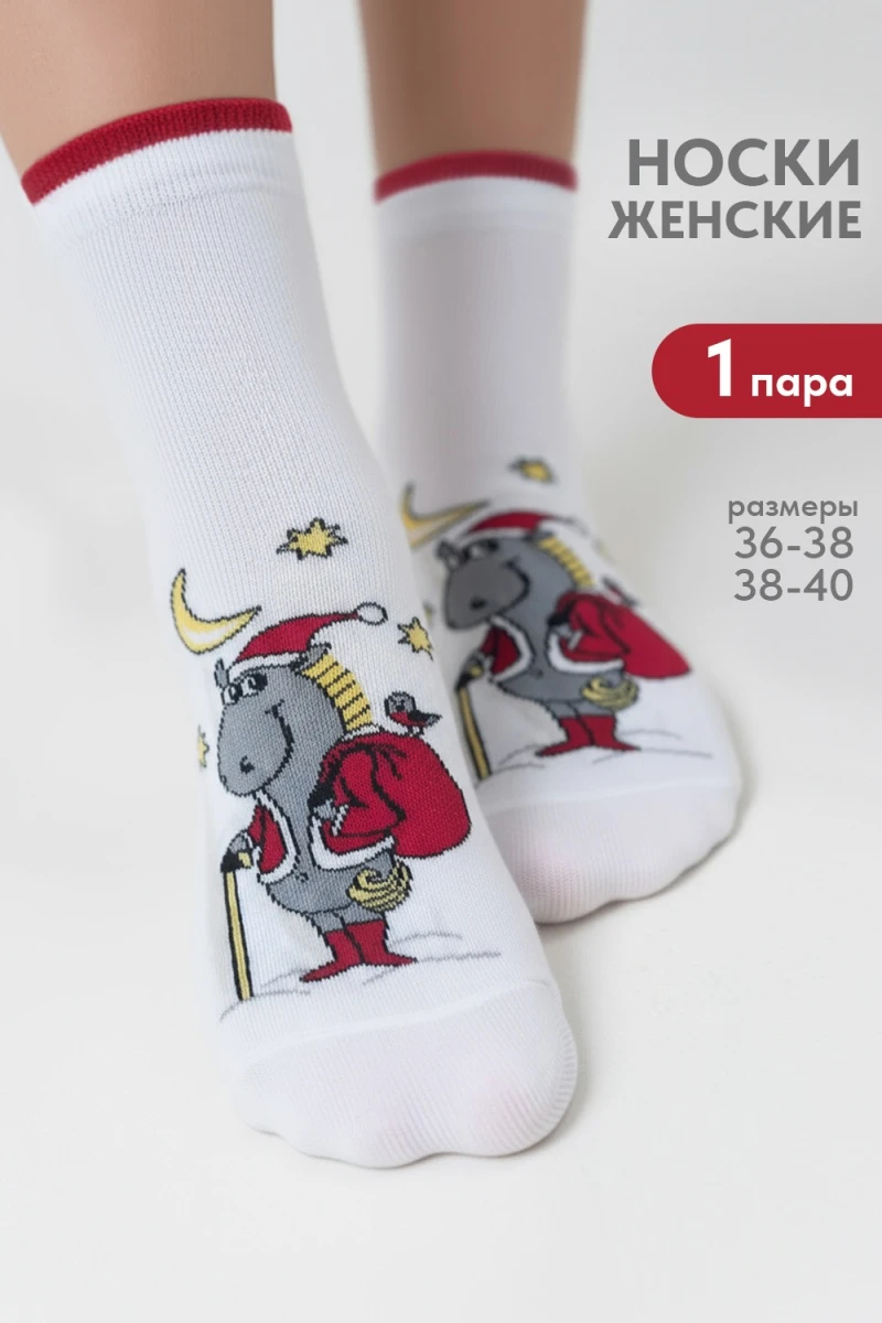 Носки стандарт Игогоша (белый)