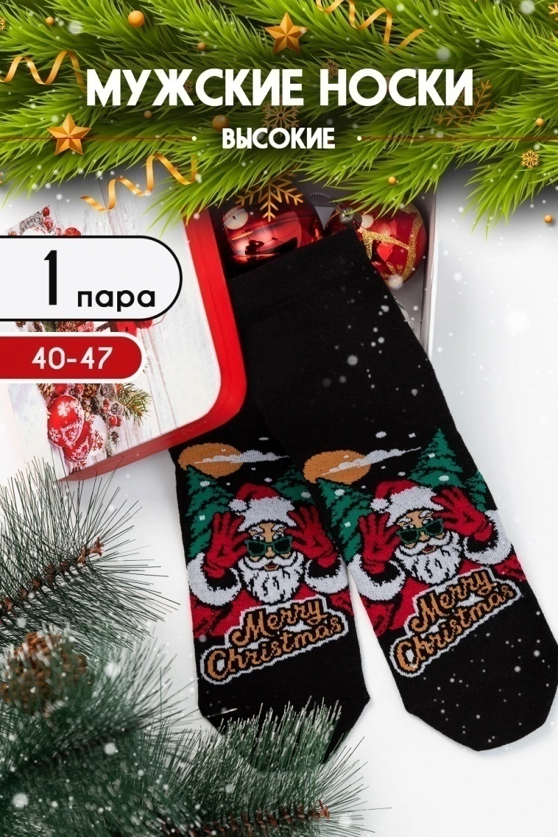 Носки стандарт Полночь (черный)