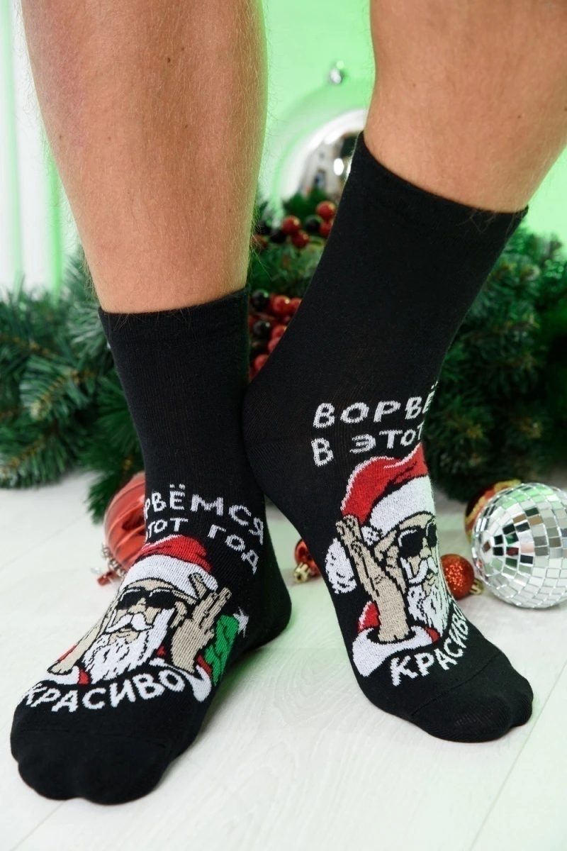 Носки стандарт Ворвёмся (черный)