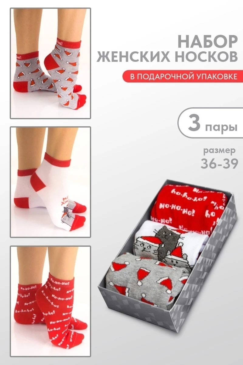 Носки стандарт Рождество (набор 3 пары) (белый, красный, серый)