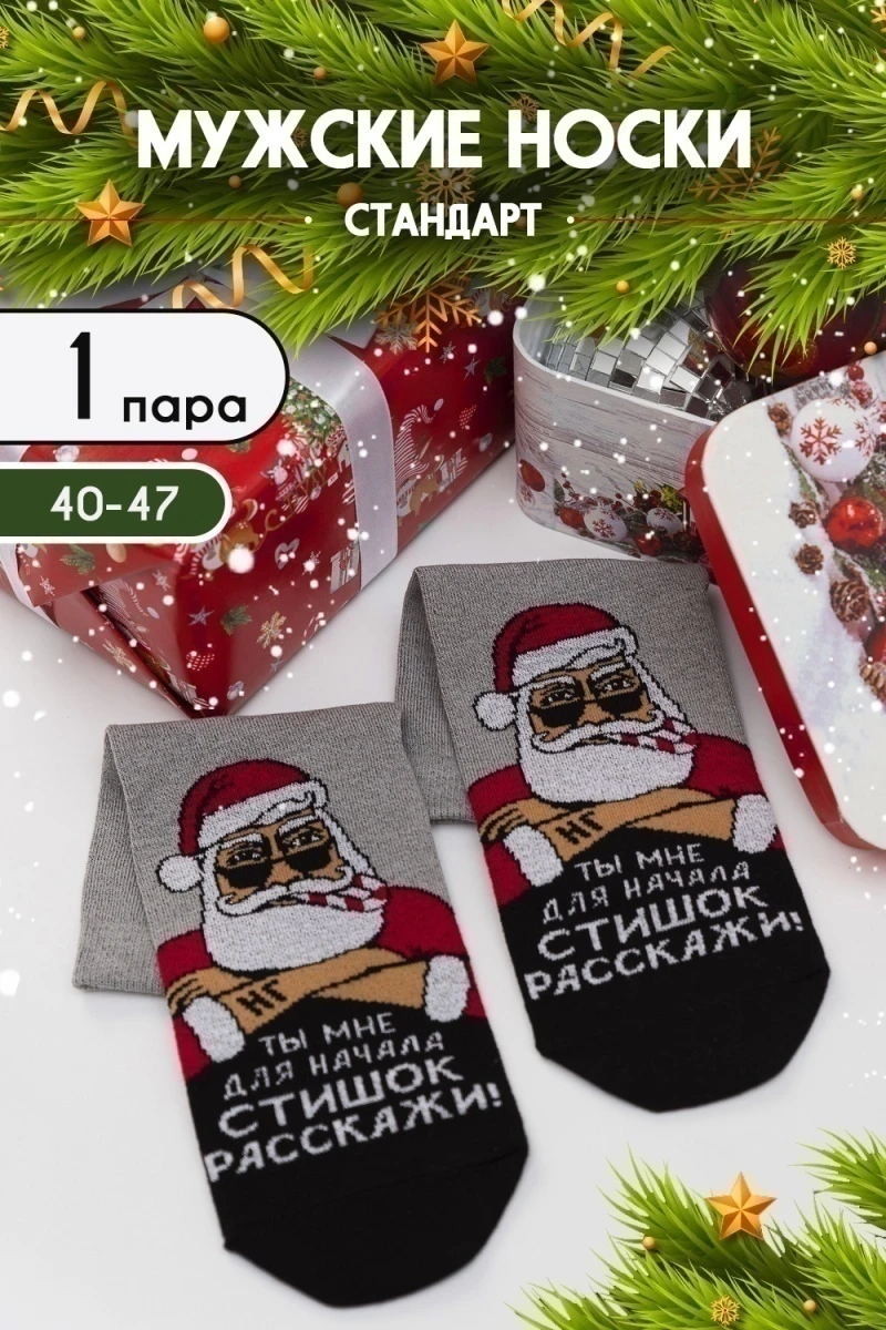 Носки стандарт НГ (серый)