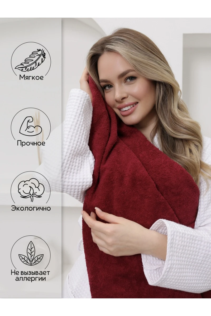 Полотенце Софатекс 70 * 140 для ванной и бани bs (бордовый)