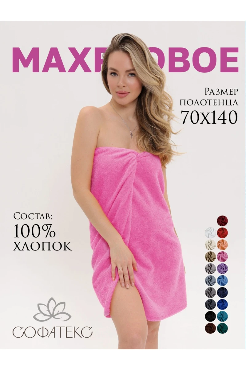 Полотенце Софатекс 70 * 140 для ванной и бани bs (розовый)