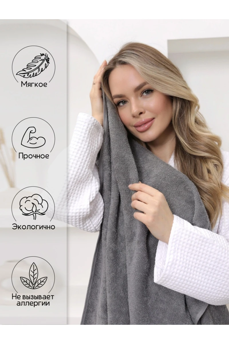 Полотенце Софатекс 70 * 140 для ванной и бани bs (серый)