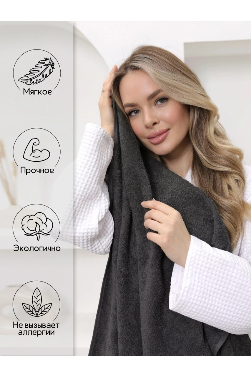 Полотенце Софатекс 70 * 140 для ванной и бани bs (графит)