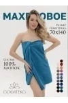 Полотенце Софатекс 70 * 140 для ванной и бани bs (морская волна)