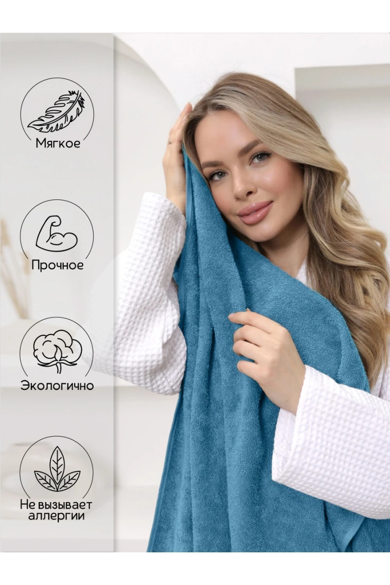 Полотенце Софатекс 70 * 140 для ванной и бани bs (морская волна)