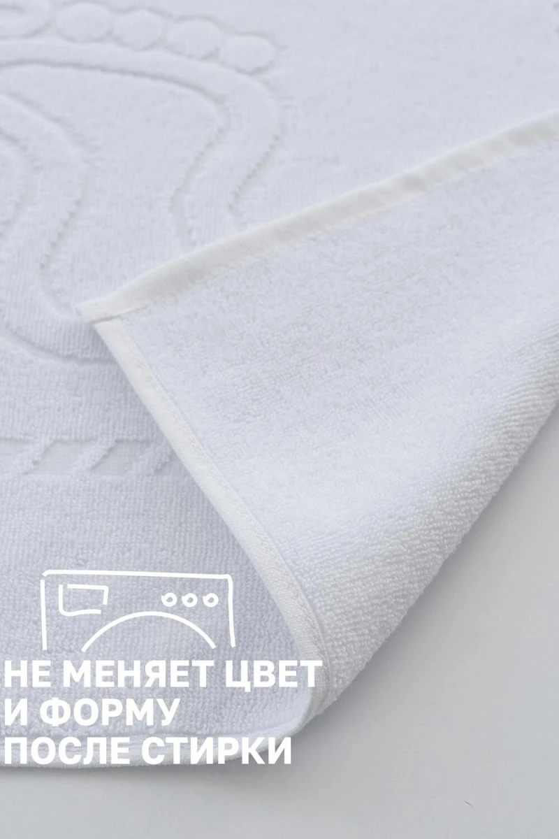 Полотенце Софатекс 50 * 70 коврик ножки 2шт (белый)