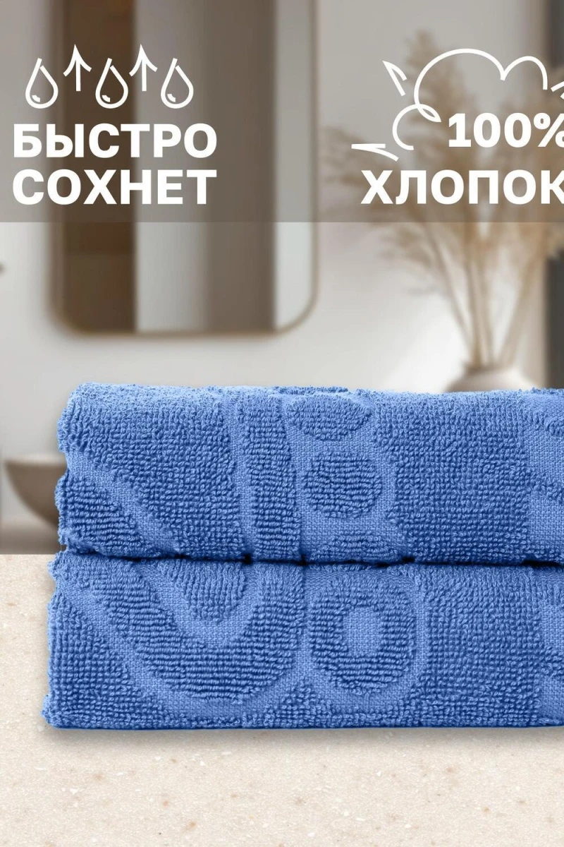 Полотенце Софатекс 50 * 70 коврик ножки 2шт (голубой)