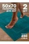 Полотенце Софатекс 50 * 70 коврик ножки 2шт (зеленый)