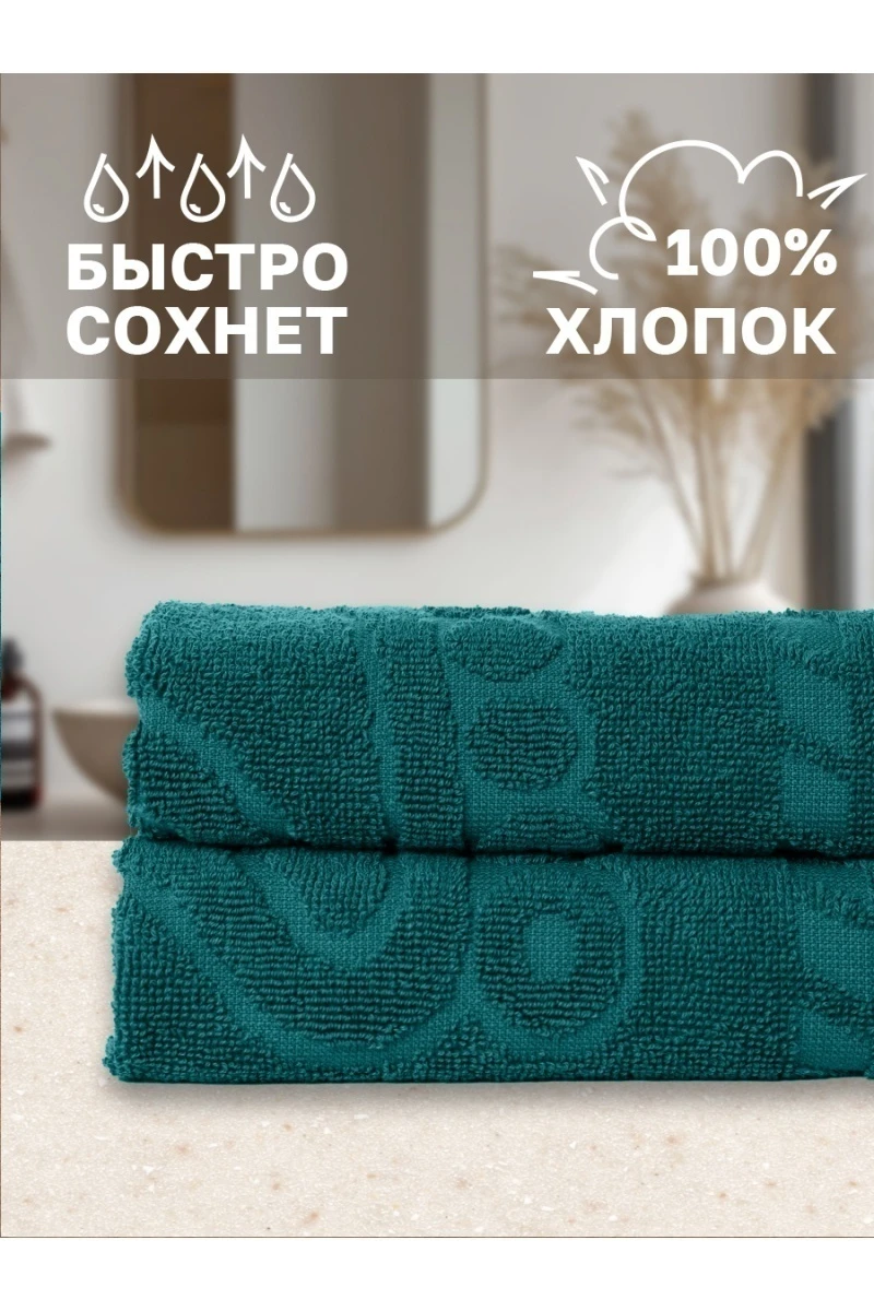 Полотенце Софатекс 50 * 70 коврик ножки 2шт (зеленый)