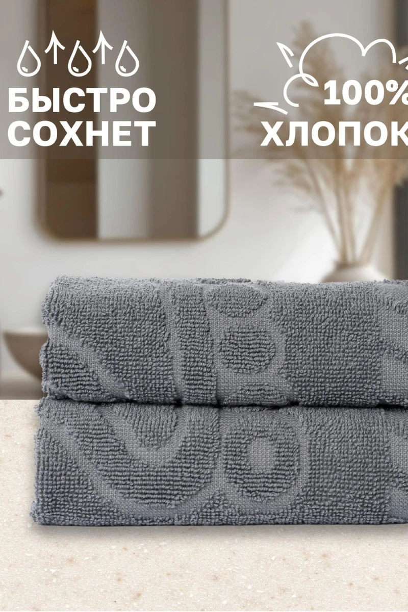Полотенце Софатекс 50 * 70 коврик ножки 2шт (серый)