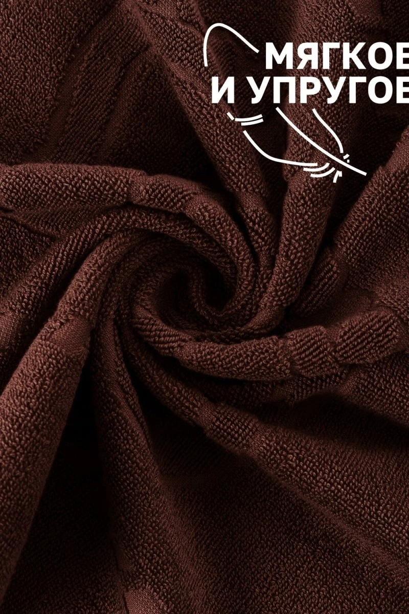 Полотенце Софатекс 50 * 70 коврик ножки 2шт (шоколад)