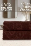 Полотенце Софатекс 50 * 70 коврик ножки 2шт (шоколад)
