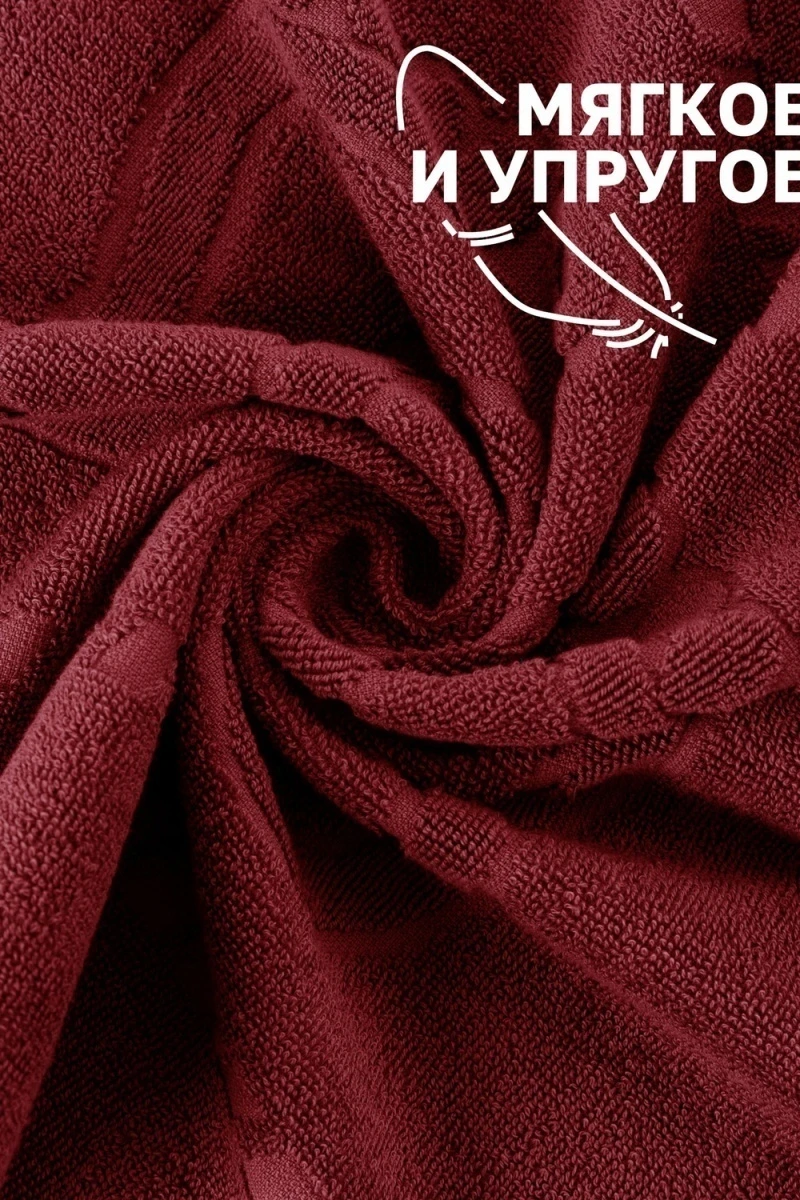 Полотенце Софатекс 50 * 70 коврик ножки 2шт (бордо)