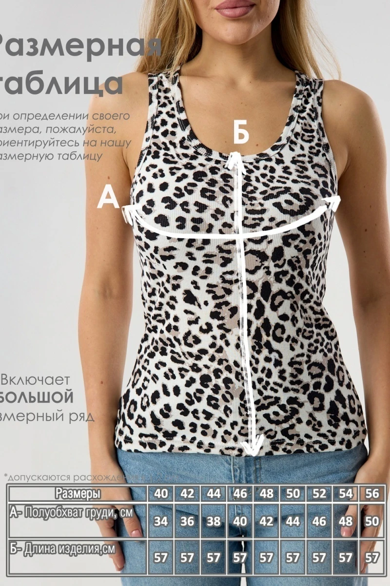 Майка базовая в рубчик леопардовая (белый)