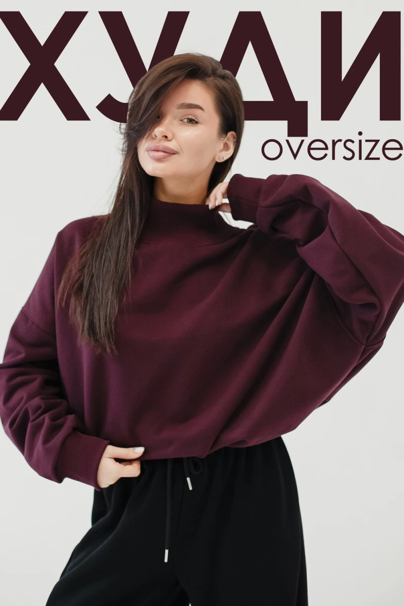 Худи оверсайз (бордовый)