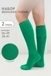 Гольфы Ретро (набор 2 пары) (ярко-зеленый)
