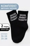 Детские носки стандарт Талант (набор 2 пары) (черный)