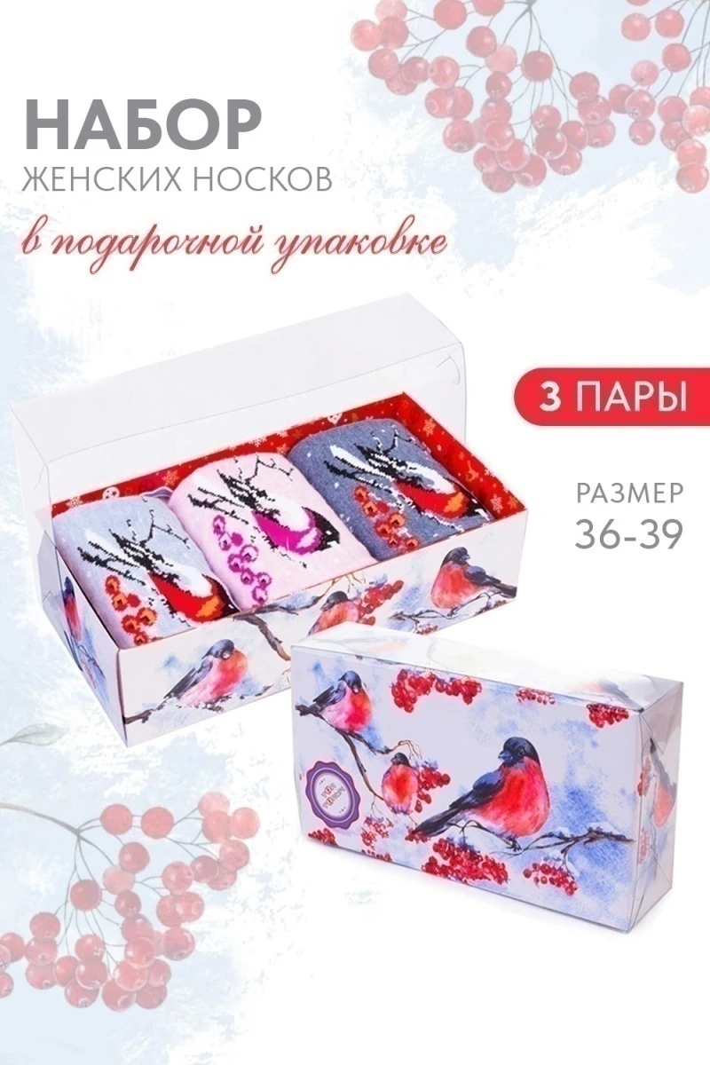 Носки стандарт Снегири (набор 3 пары) (голубой, бордо, джинс)