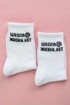 Носки стандарт Школа@ (набор 2 пары) (белый)