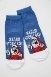 Носки стандарт Желаю (джинс)