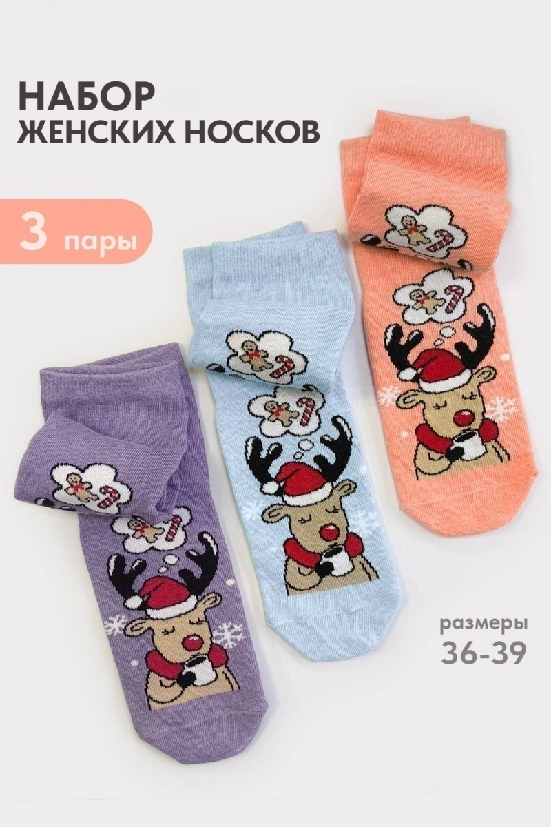 Носки стандарт Мечта (набор 3 пары) (голубой, лиловый, персик)