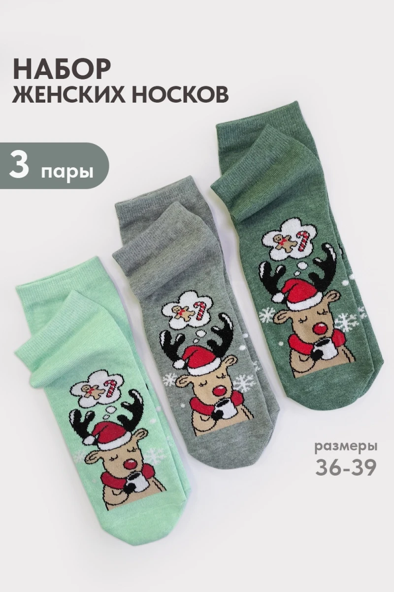 Носки стандарт Мечта (набор 3 пары) (олива, ментол, нефрит)