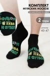 Носки стандарт Футбол (набор 2 пары) (черный)