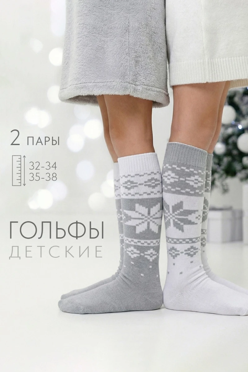 Детские гольфы Камилла (набор 2 пары) (серый)