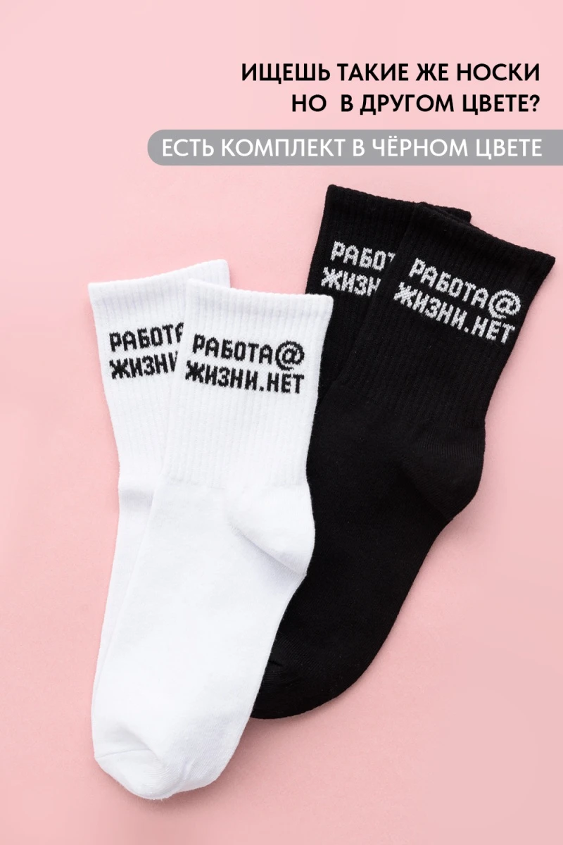 Носки высокие Работа@ (набор 2 пары) (черный)