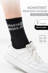 Носки высокие Работа@ (набор 2 пары) (черный)