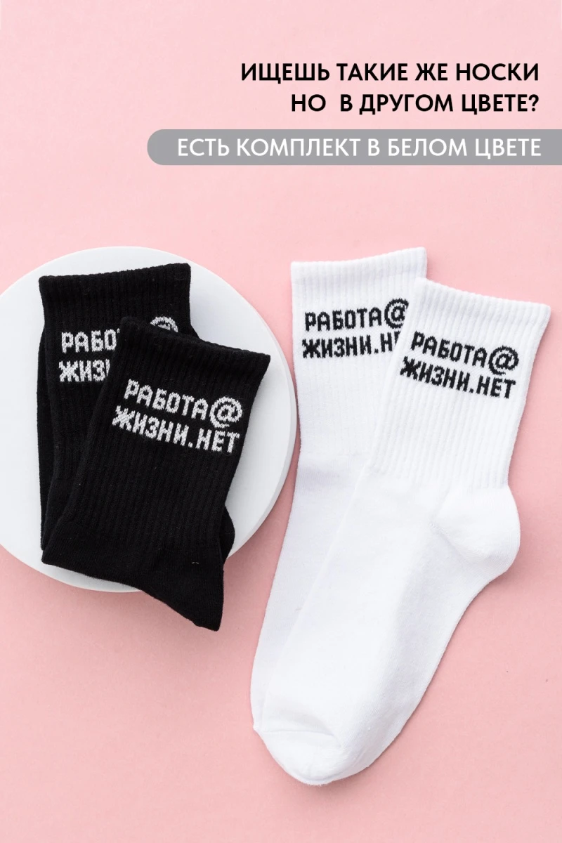 Носки высокие Работа@ (набор 2 пары) (белый)