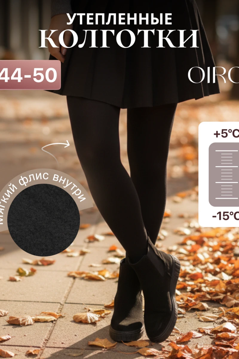 Колготки женские чёрные OIRO Moss 1538001 1 шт 75 DEN (черный)