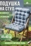 Подушка для мебели с резинкой Сигма Флекс (серая)