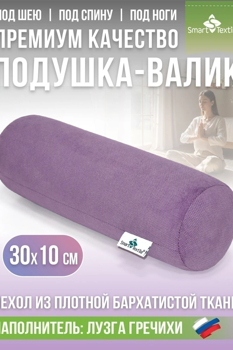 Подушка декоративная Состояние р. 30*10см. Чехол: велюр. Лузга гречихи (сиреневый)