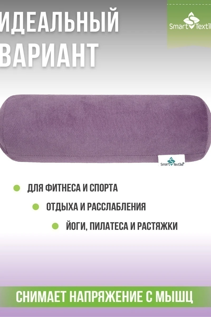 Подушка декоративная Состояние р. 30*10см. Чехол: велюр. Лузга гречихи (сиреневый)