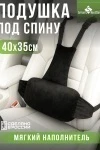 Подушка для авто Спинель (черный)