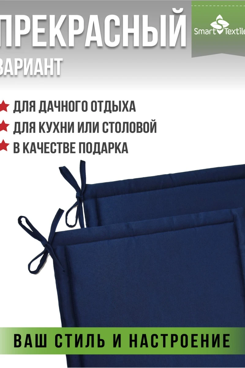 Подушка декоративная на стул Колорит (2 шт) (синий)