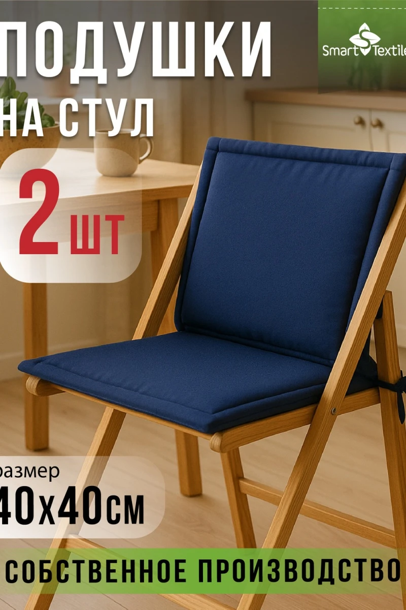 Подушка декоративная на стул Колорит (2 шт) (синий)