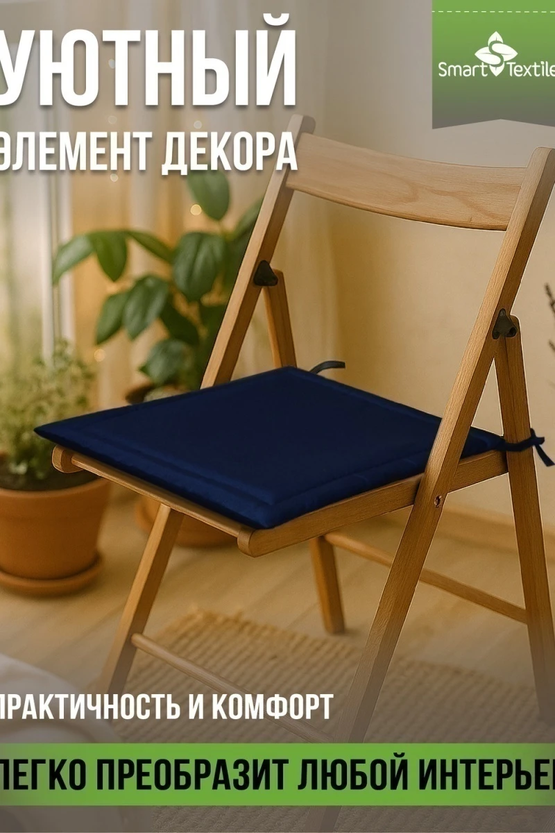 Подушка декоративная на стул Колорит (2 шт) (синий)