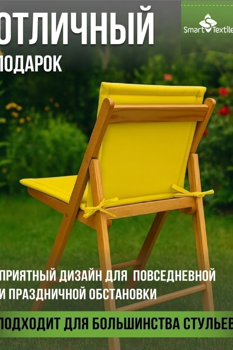 Подушка декоративная на стул Колорит (2 шт) (желтый)