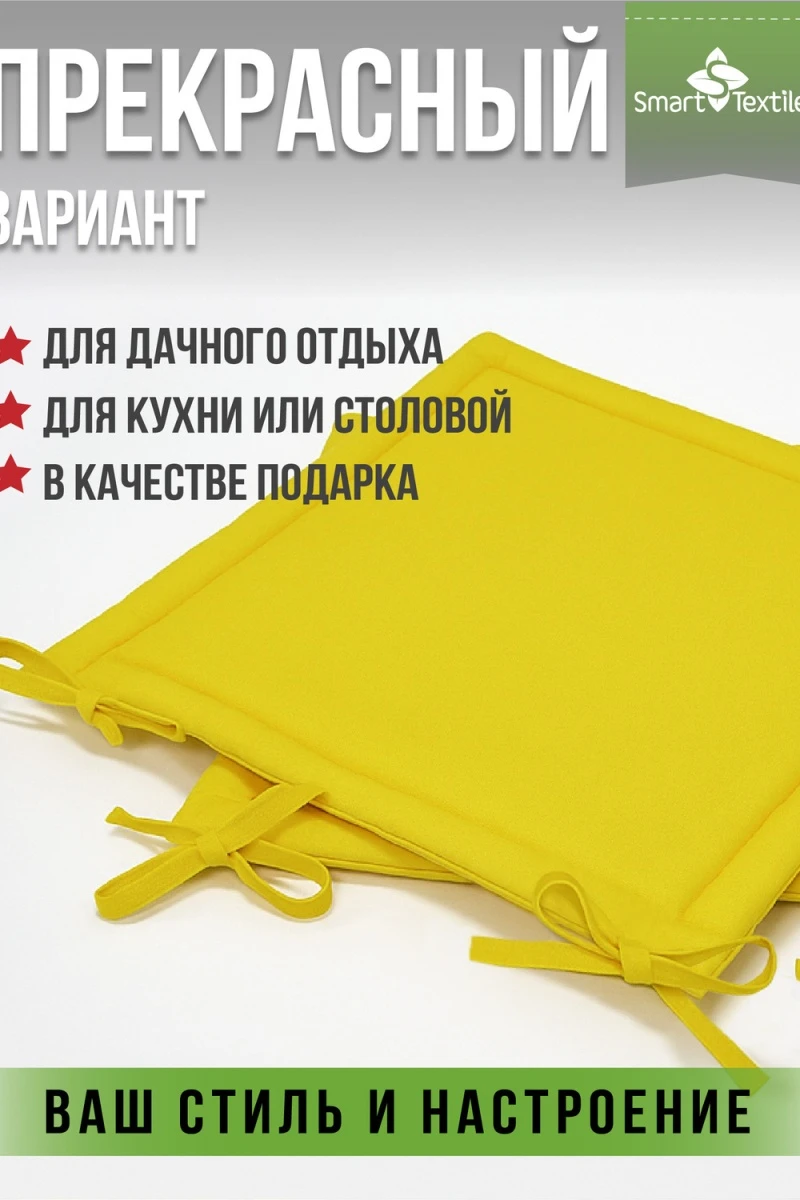 Подушка декоративная на стул Колорит (2 шт) (желтый)