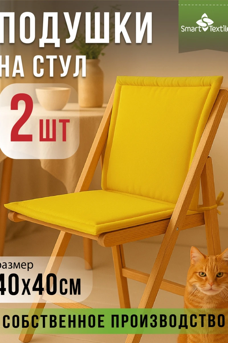 Подушка декоративная на стул Колорит (2 шт) (желтый)
