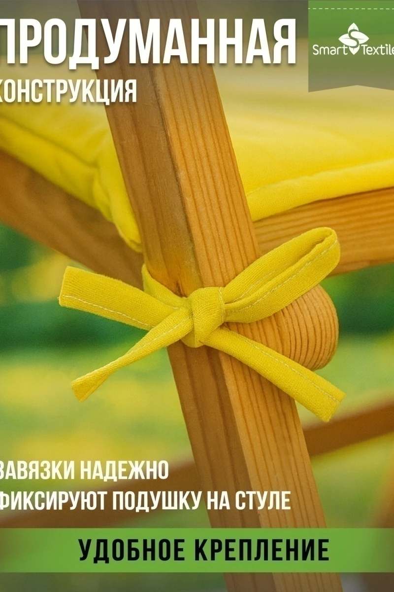 Подушка декоративная на стул Колорит (2 шт) (желтый)