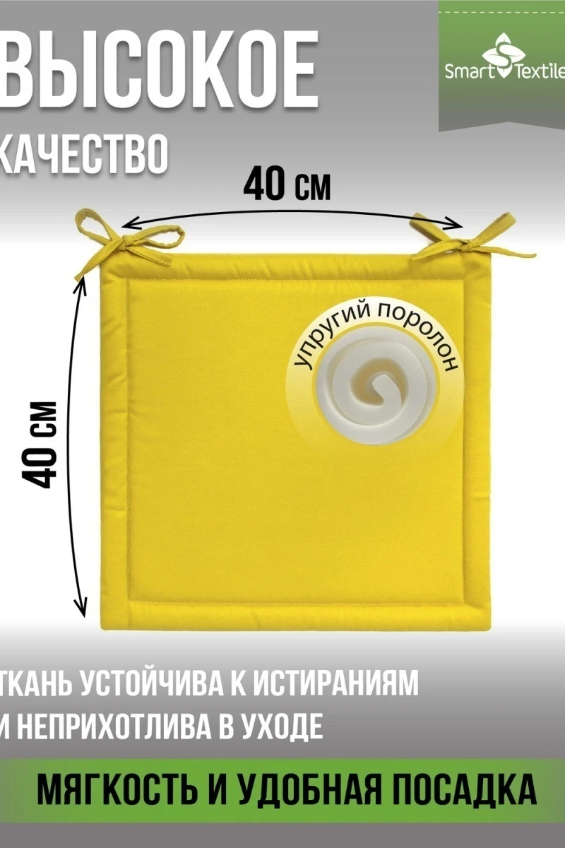Подушка декоративная на стул Колорит (2 шт) (желтый)