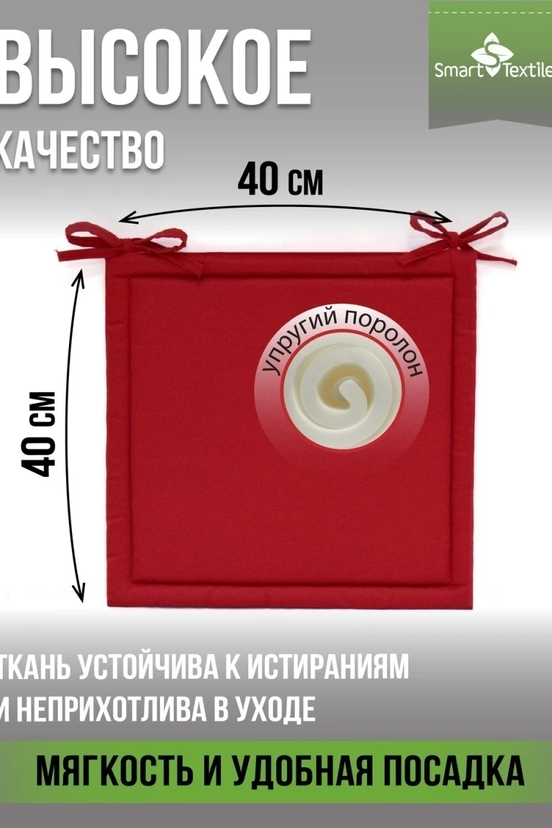 Подушка декоративная на стул Колорит (2 шт) (красный)