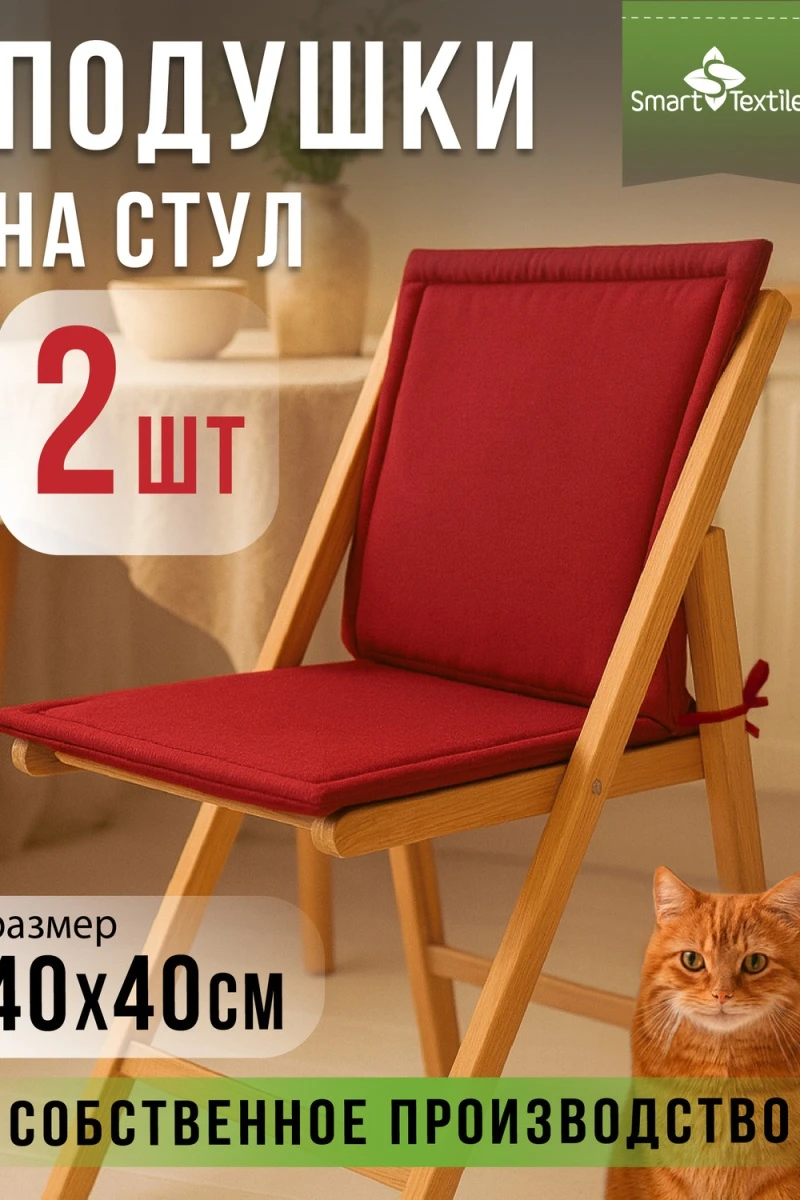 Подушка декоративная на стул Колорит (2 шт) (красный)