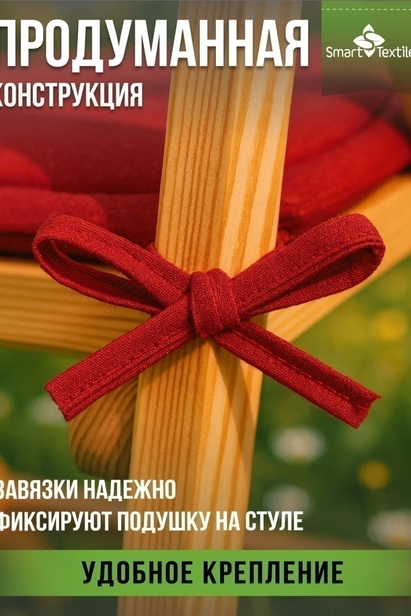 Подушка декоративная на стул Колорит (2 шт) (красный)