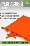 Подушка декоративная на стул Колорит (2 шт) (оранжевый)